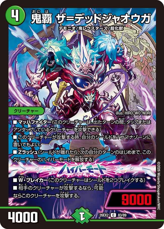 鬼覇 ザ=デッドジャオウガ(DM26EX2 83/89)