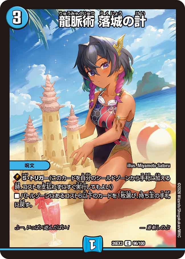龍脈術 落城の計(DM26EX3 C)