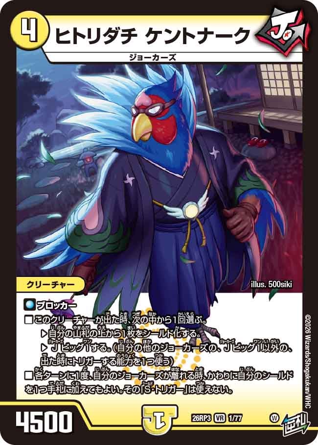 ヒトリダチ ケントナーク(DM26RP3 VR)