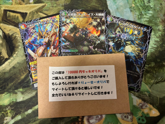 デュエマ『パンドラウォーズ』11000円デッキオリパ　Wチャンスオリパ付き