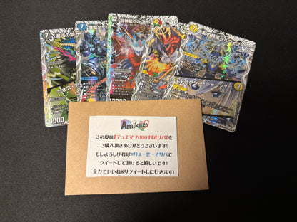 【デュエマ『逆転神vs切札竜』7000円デッキオリパvol.2 Wチャンスオリパ付き】