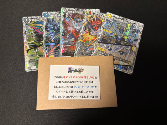 【デュエマ『逆転神vs切札竜』7000円デッキオリパvol.2 Wチャンスオリパ付き】