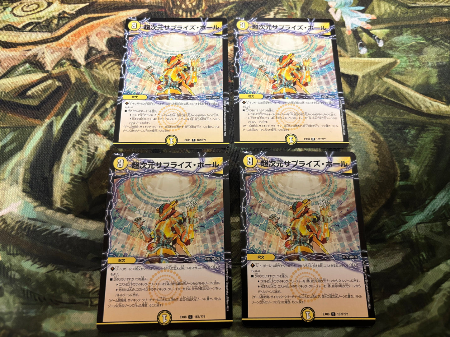 【訳アリ】超次元サプライズホール(EX08 167/???)4枚