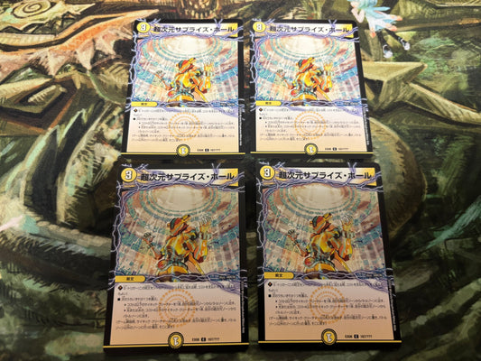 【訳アリ】超次元サプライズホール(EX08 167/???)4枚