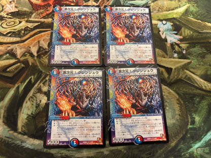 【訳アリ】激次元！グレンジュウ4枚セット（DMR04 31/51)