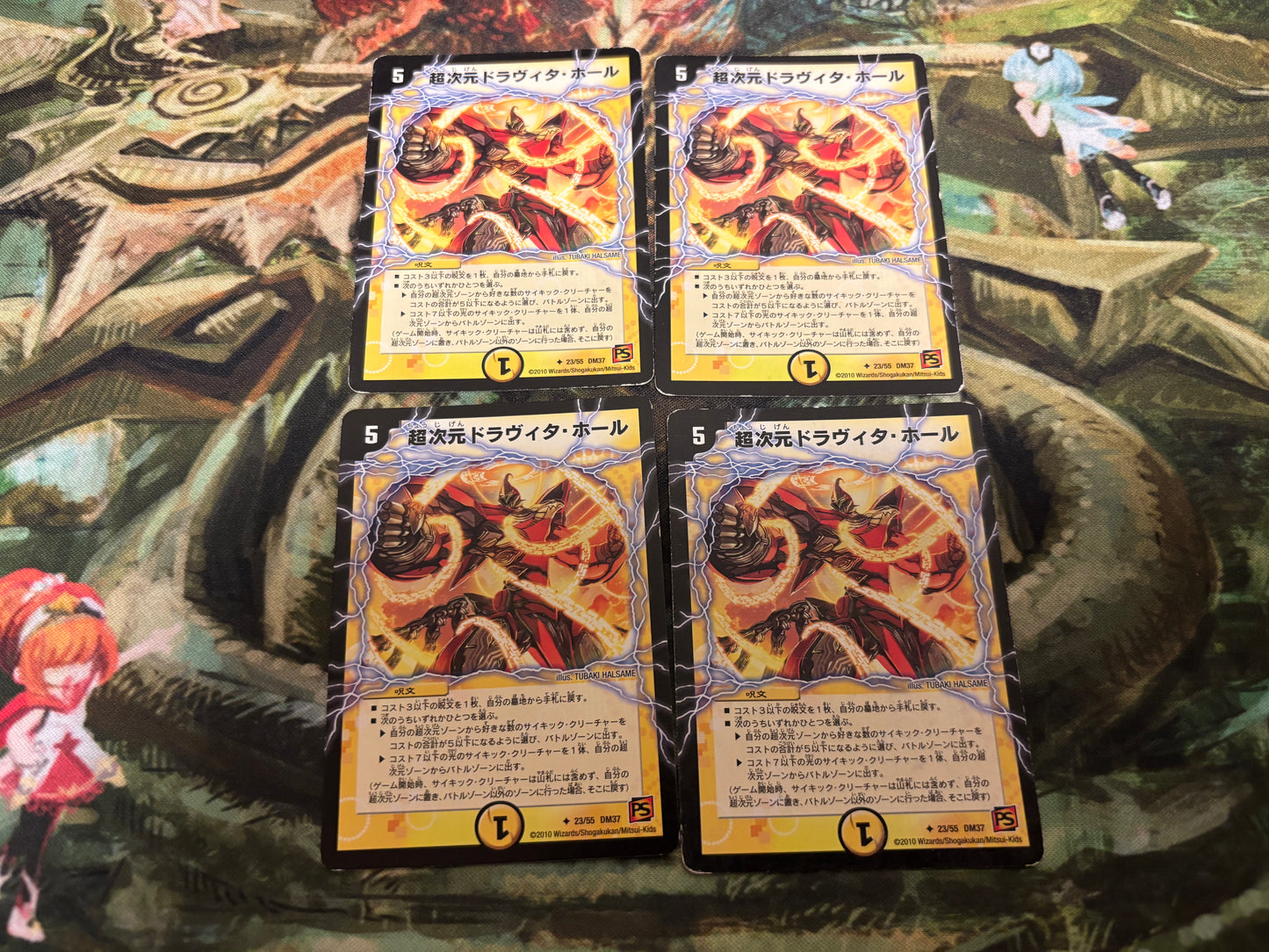 【訳アリ】超次元ドラヴィタホール(DM37 23/55)　4枚