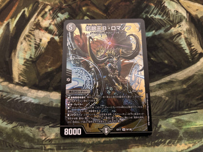 【訳アリ】邪眼王B・ロマノフ（EX17 9/138)