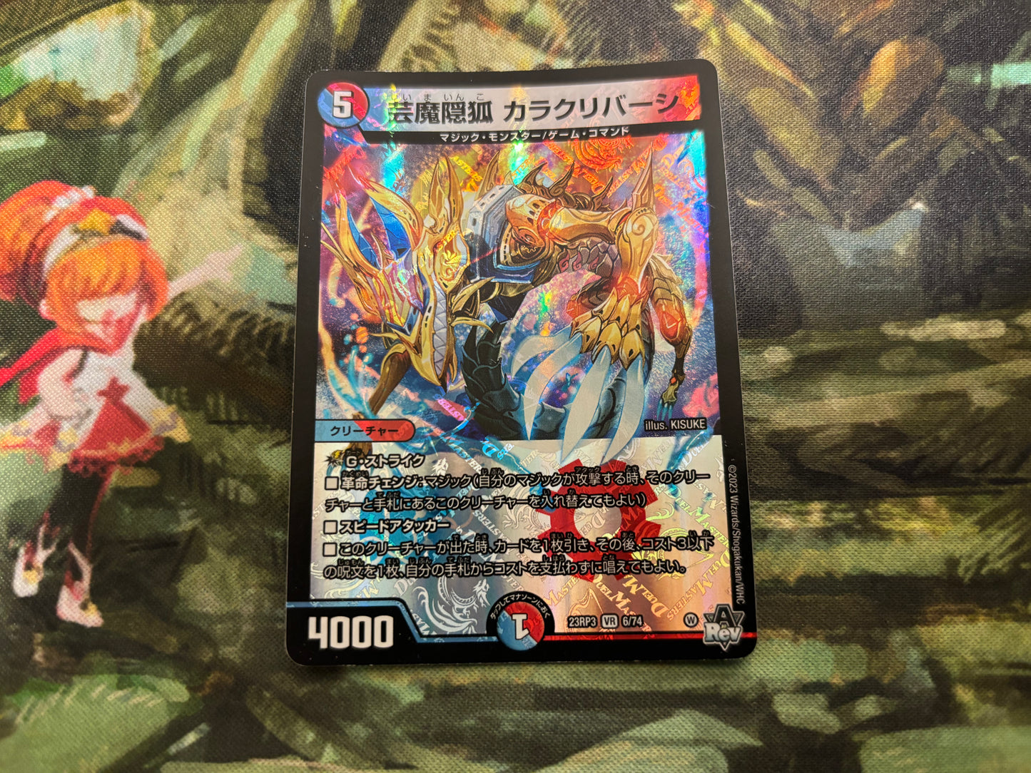 【訳アリ】芸魔隠狐カラクリバーシ(23RP3 6/74)