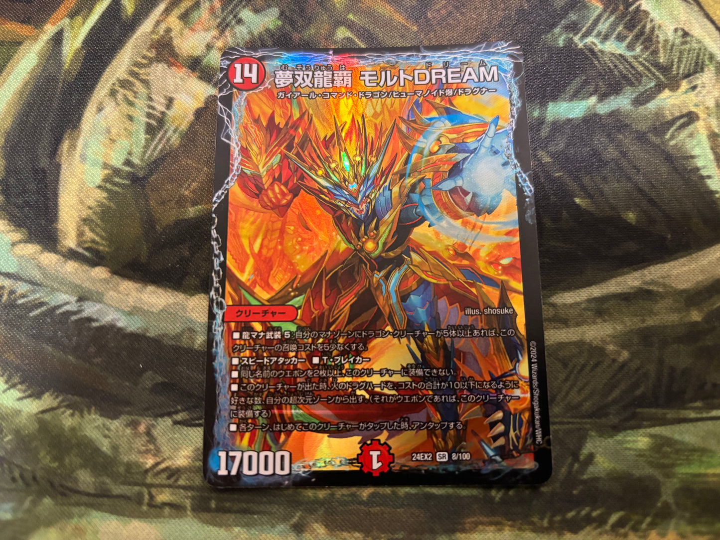 【訳アリ】夢双龍覇モルトDREAM(24EX2 8/100)