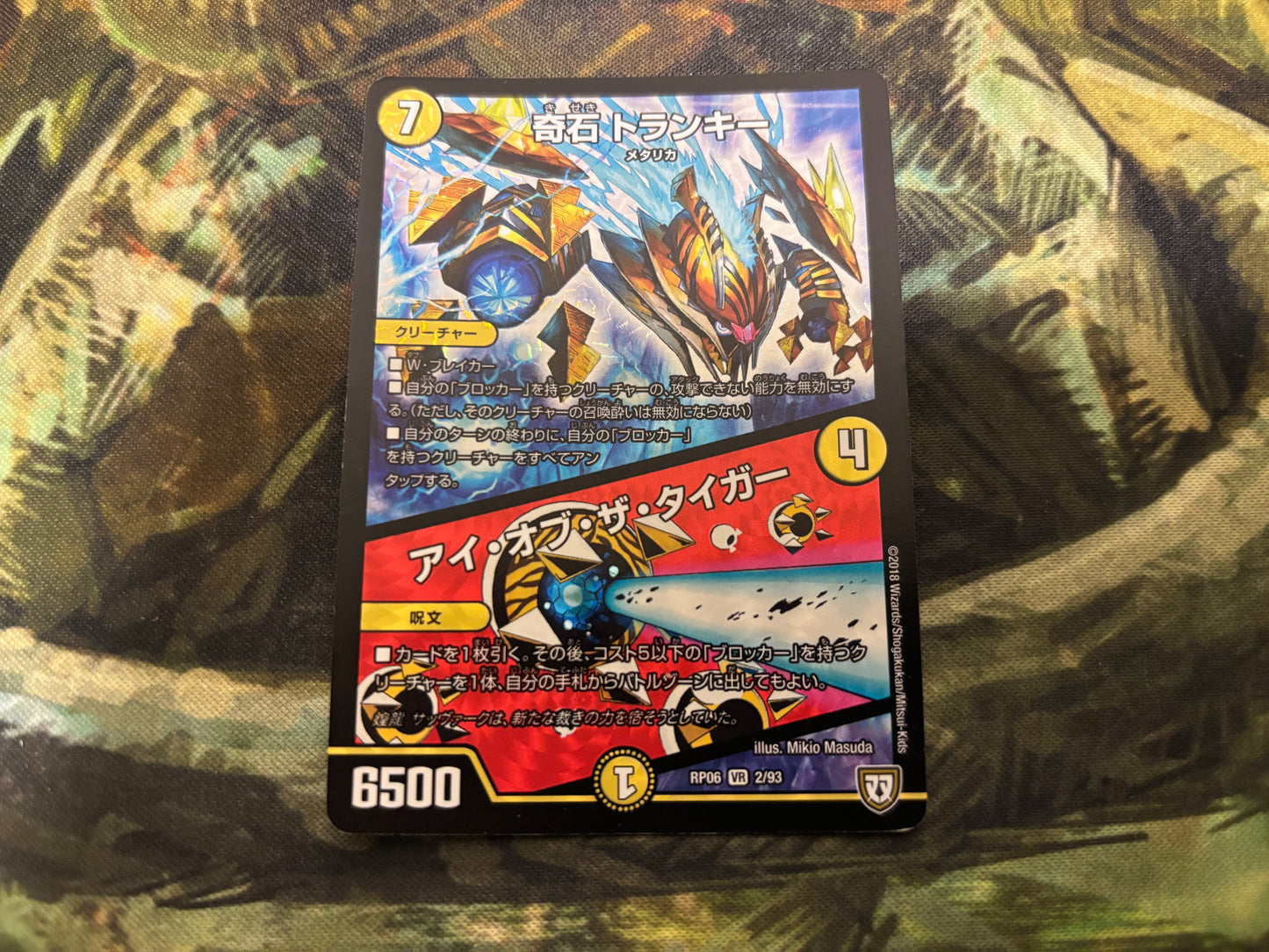 【訳アリ】奇石トランキー/アイ・オブ・ザ・タイガー(RP6 2/93)