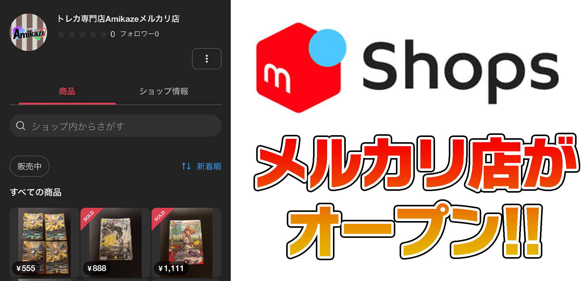 トレカ専門店Amikaze｜シングルカード・オリパ販売