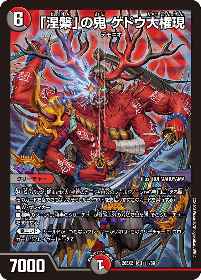 「涅槃」の鬼 ゲドウ大権現(DM26EX2 SR)