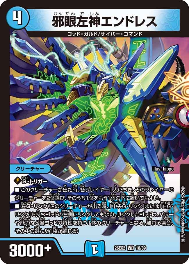 邪眼左神エンドレス(DM26EX2 VR)