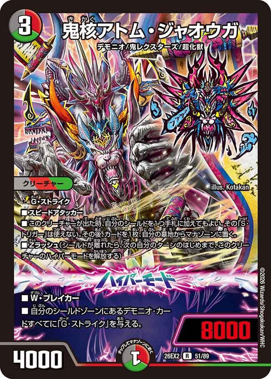鬼核アトム・ジャオウガ(DM26EX2 51/89)