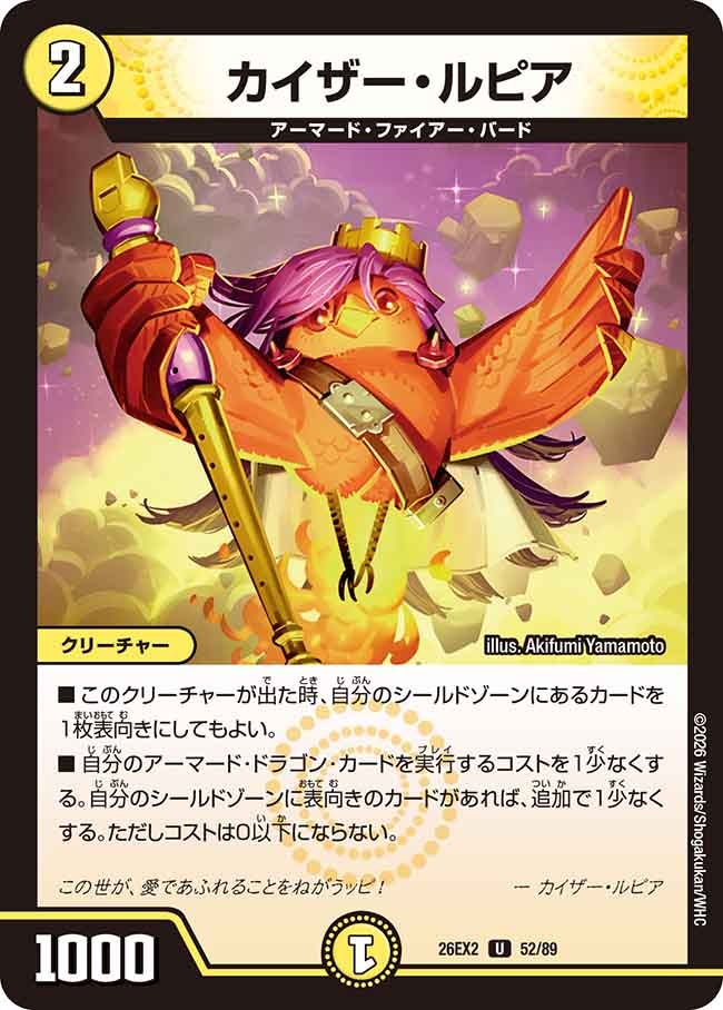 カイザー・ルピア(DM26EX2 52/89)