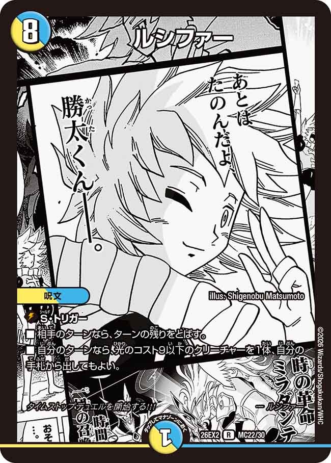 ルシファー(DM26EX2 MC22/30)