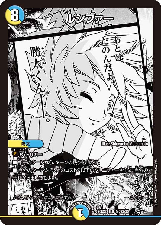 ルシファー(DM26EX2 MC22/30)