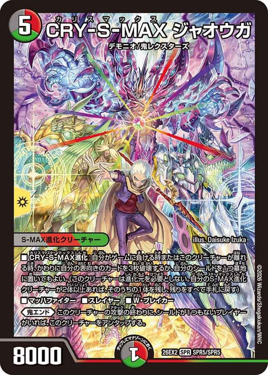 CRY-S-MAX ジャオウガ(DM26EX2 SPR)