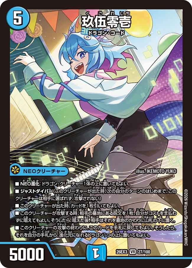 DM26-EX3ドラゴン娘になりたくないっ！ 文化祭だョ！全員集合!!ドラ娘