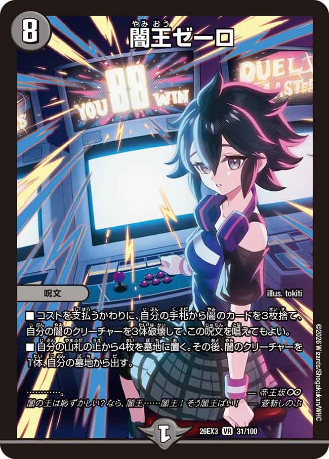 闇王ゼーロ(DM26EX3 VR)