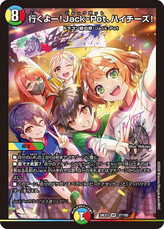 行くよー！Jack-Pot、ハイチーズ！(DM26EX3 VR)