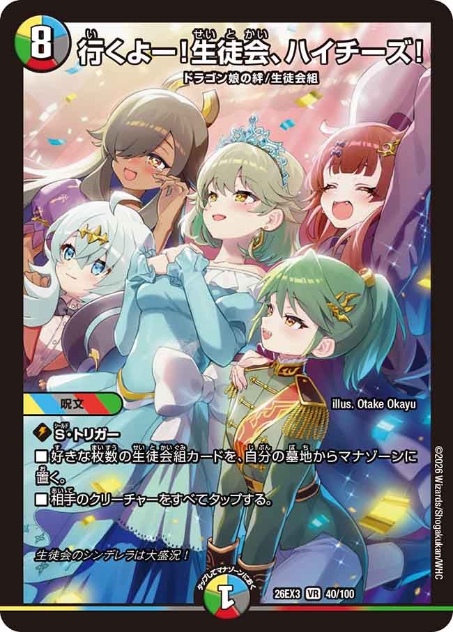 行くよー！生徒会、ハイチーズ！(DM26EX3 VR)