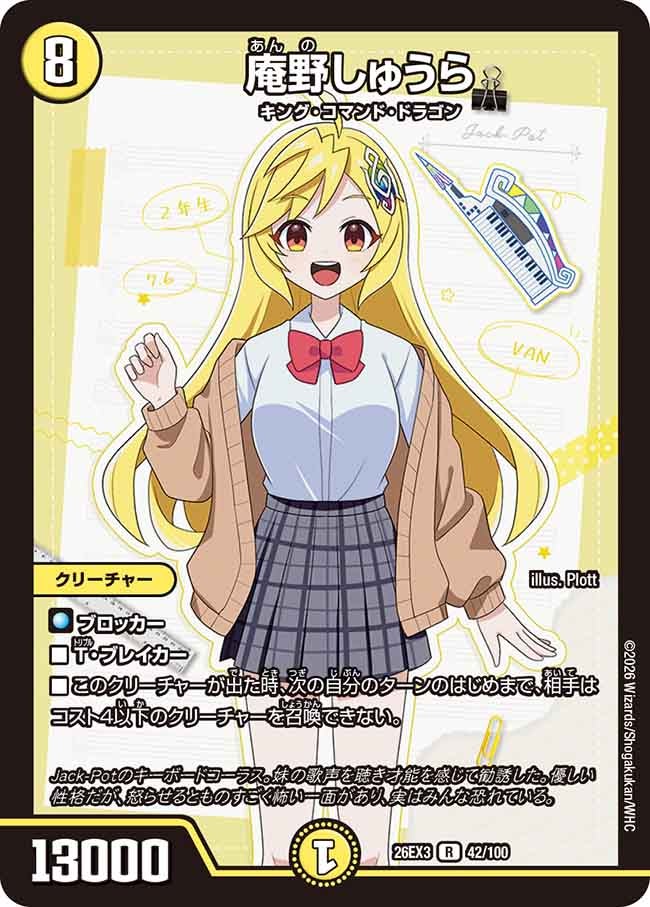 庵野しゅうら(DM26EX3 R)