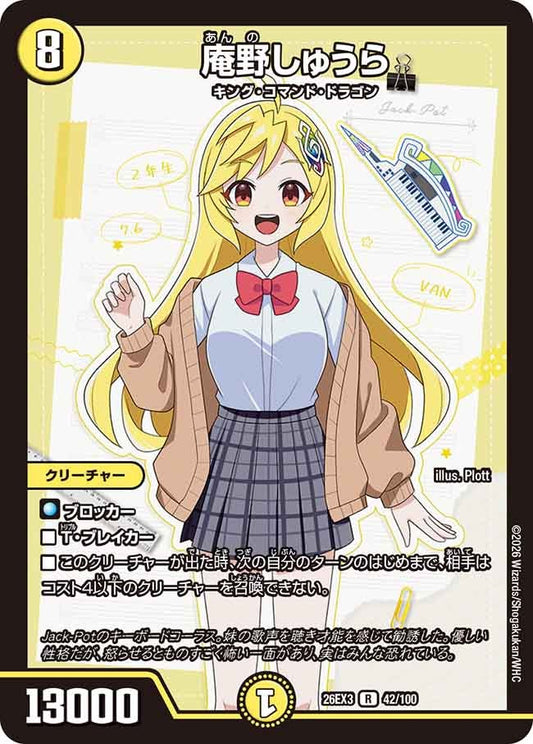 庵野しゅうら(DM26EX3 R)