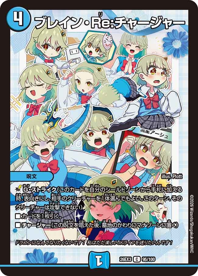 ブレイン・Re:チャージャー(DM26EX3 C)