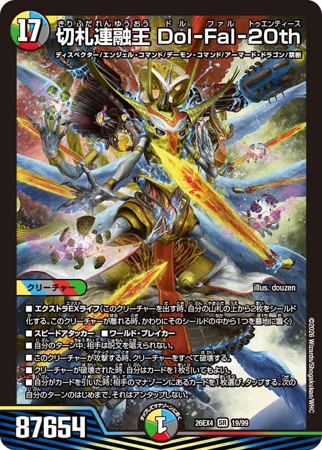 切札連融王 Dol-Fal-20th(DM26EX4 SR)