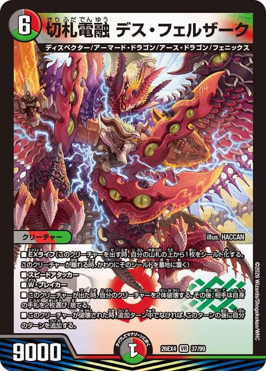 切札電融 デス・フェルザーク(DM26EX4 VR)