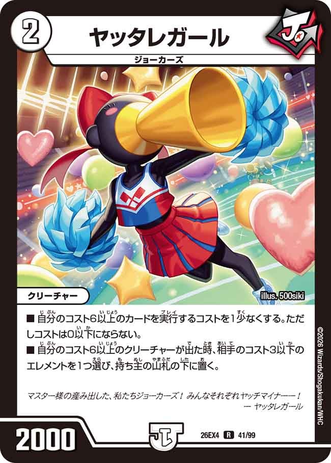 ヤッタレガール(DM26EX4 R)