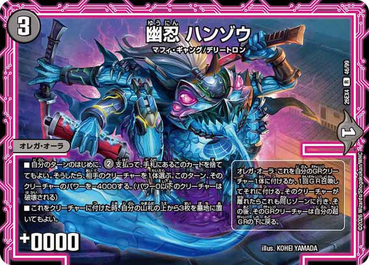 幽忍 ハンゾウ(DM26EX4 R)