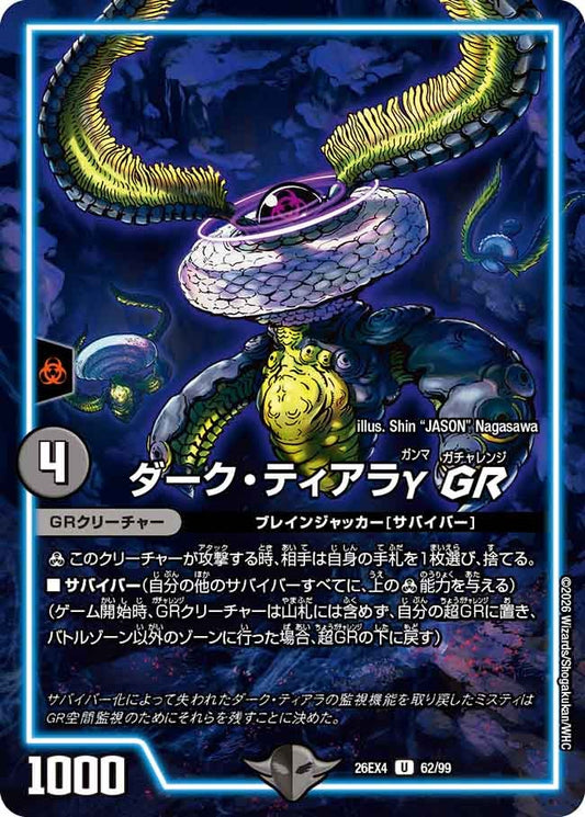 ダーク・ティアラγ GR(DM26EX4 U)