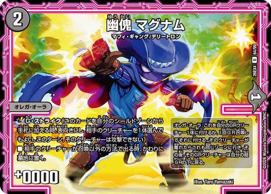 幽傀 マグナム(DM26EX4 U)