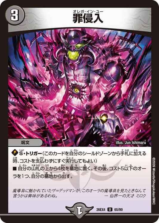 罪侵入(DM26EX4 U)
