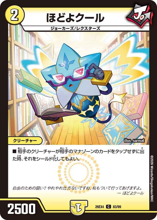 ほどよクール(DM26EX4 C)