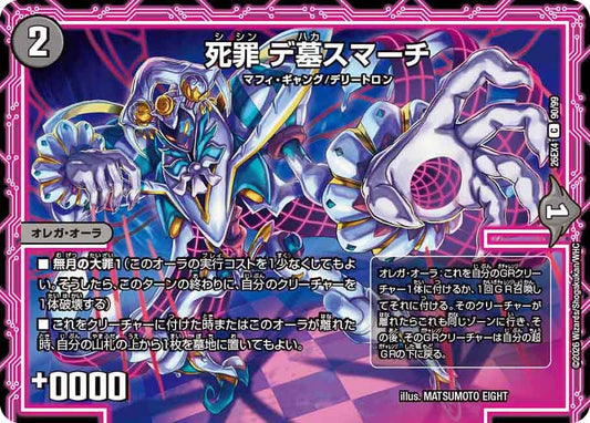 死罪 デ墓スマーチ(DM26EX4 C)