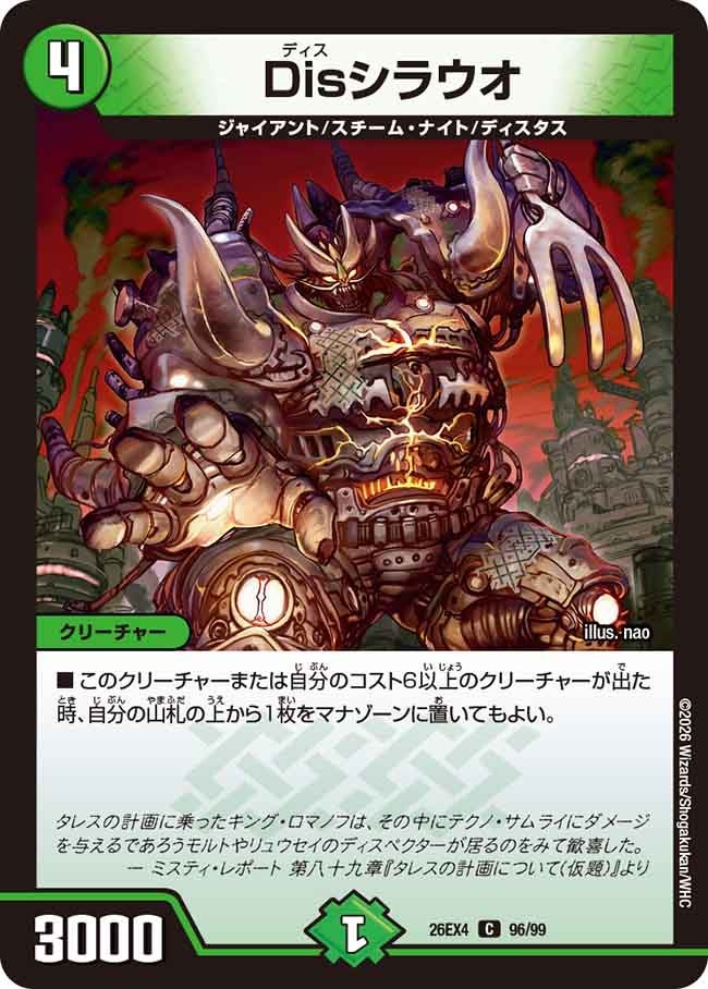 Disシラウオ(DM26EX4 C)