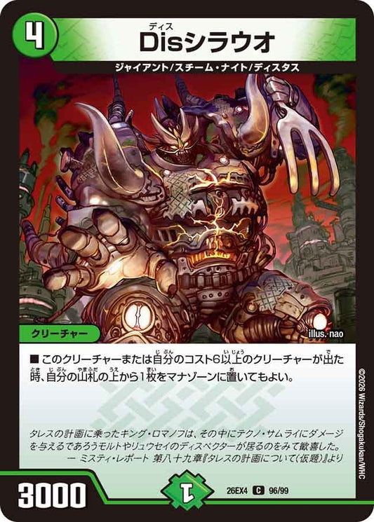 Disシラウオ(DM26EX4 C)