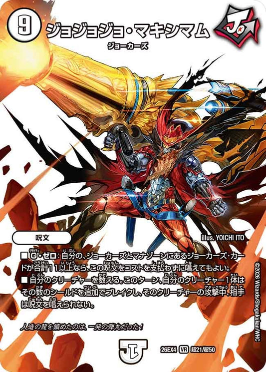 ジョジョジョ・マキシマム(DM26EX4 VR 超21/超50)