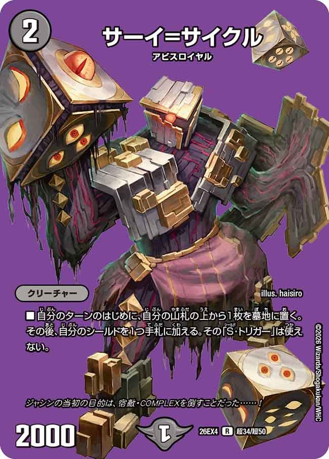 サーイ=サイクル(DM26EX4 R 超34/超50)