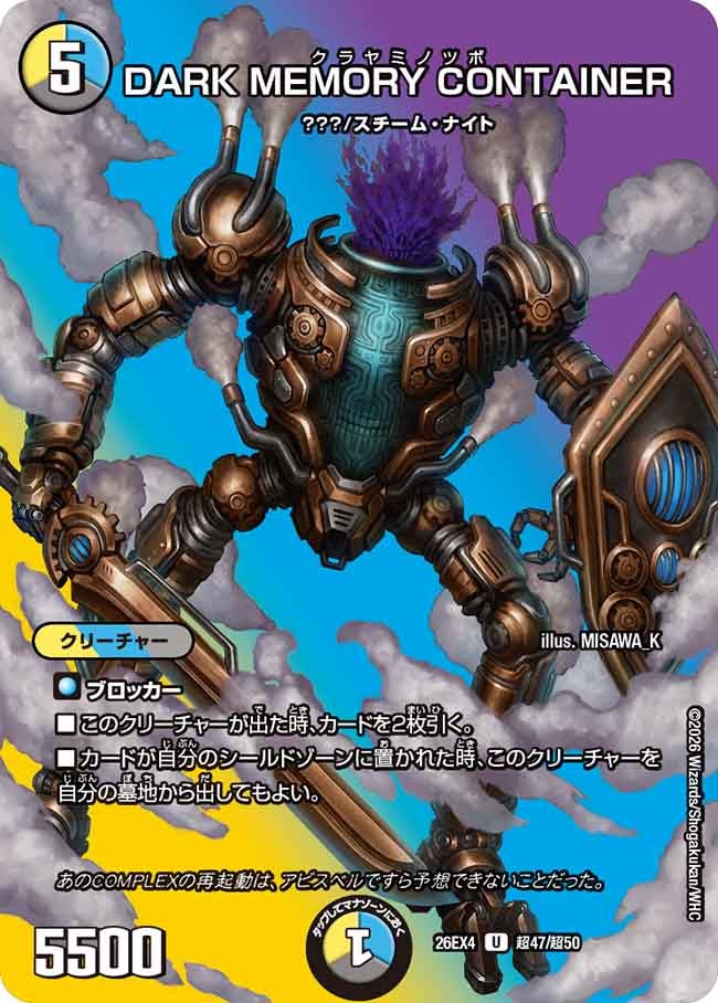 DARK MEMORY CONTAINER(DM26EX4 U 超47/超50)