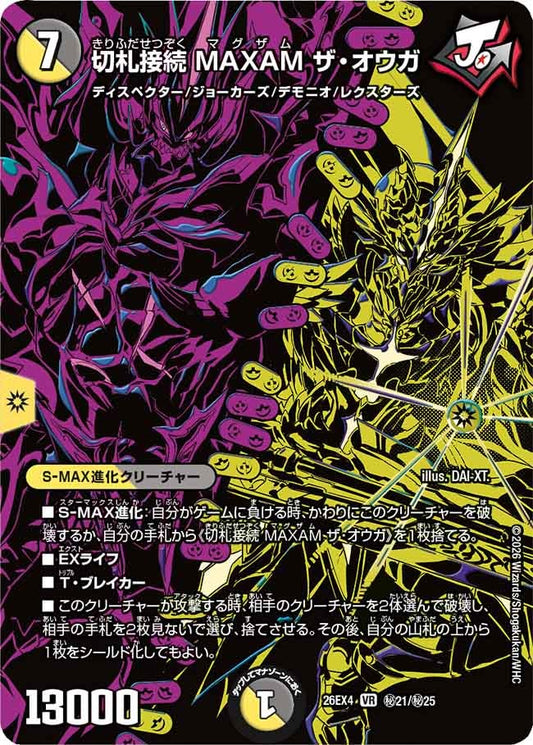 切札接続 MAXAM ザ・オウガ(DM26EX4 VR ㊙21/㊙25)