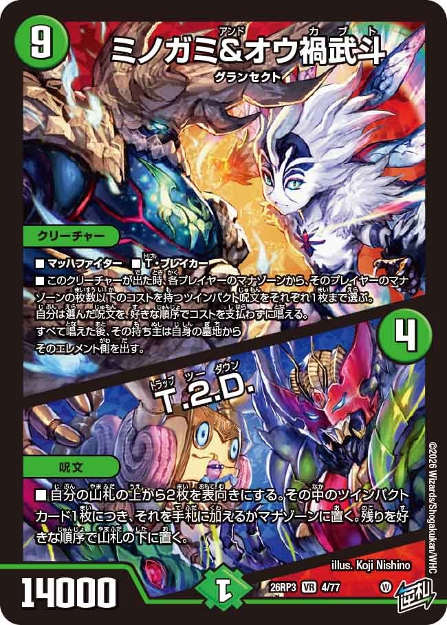 ミノガミ&オウ禍武斗 / T.２.D.(DM26RP3 VR)