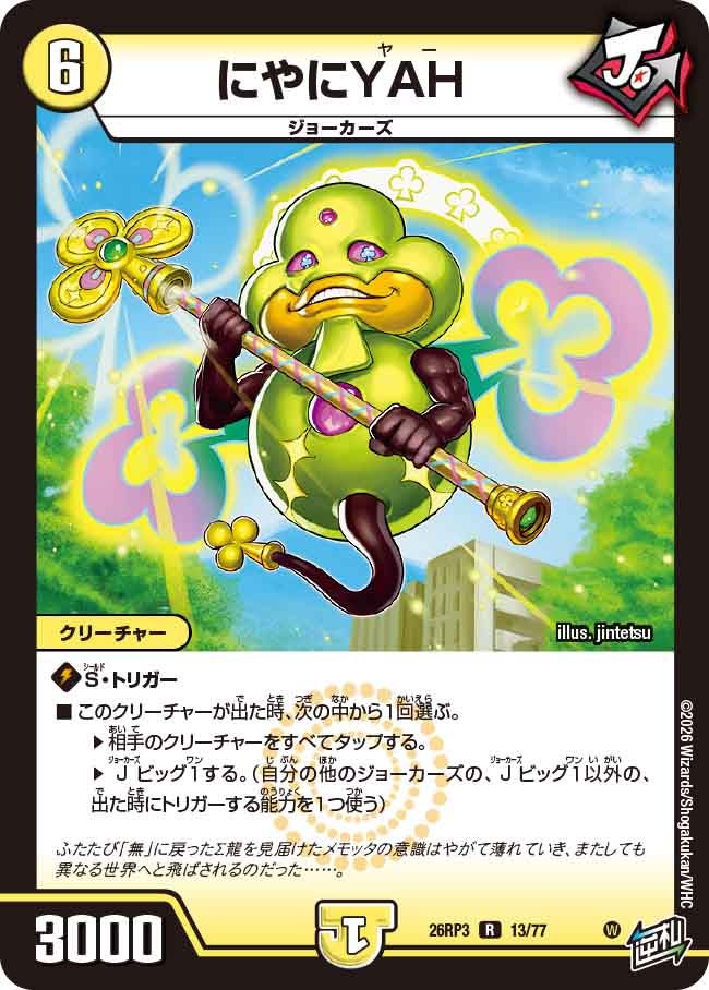にやにYAH(DM26RP3 R)