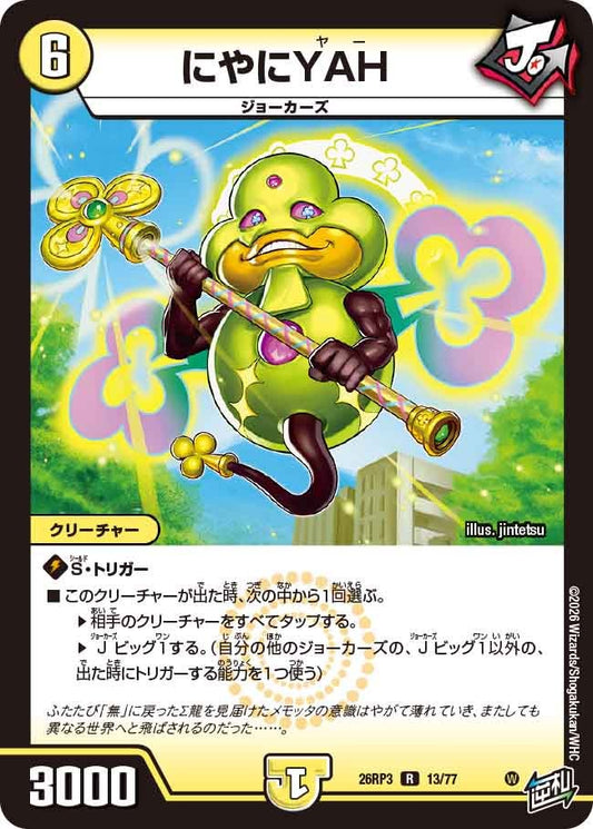 にやにYAH(DM26RP3 R)