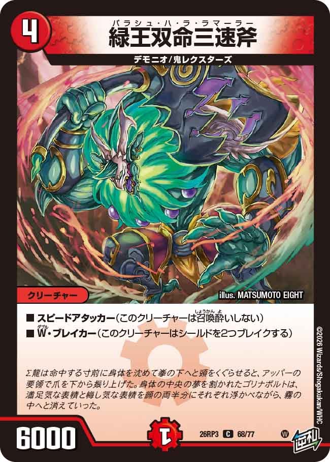緑王双命三速斧(DM26RP3 C)
