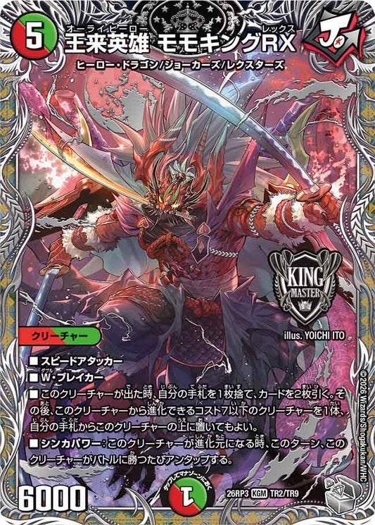 王来英雄 モモキングRX(DM26RP3 KGM TR2/TR9)