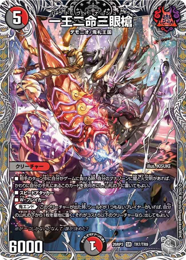一王二命三眼槍(DM26RP3 SR TR7/TR9)